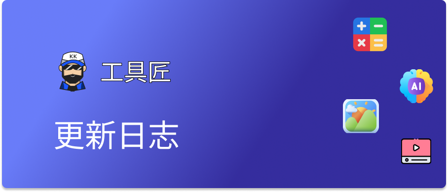 2024年10月工具更新汇总