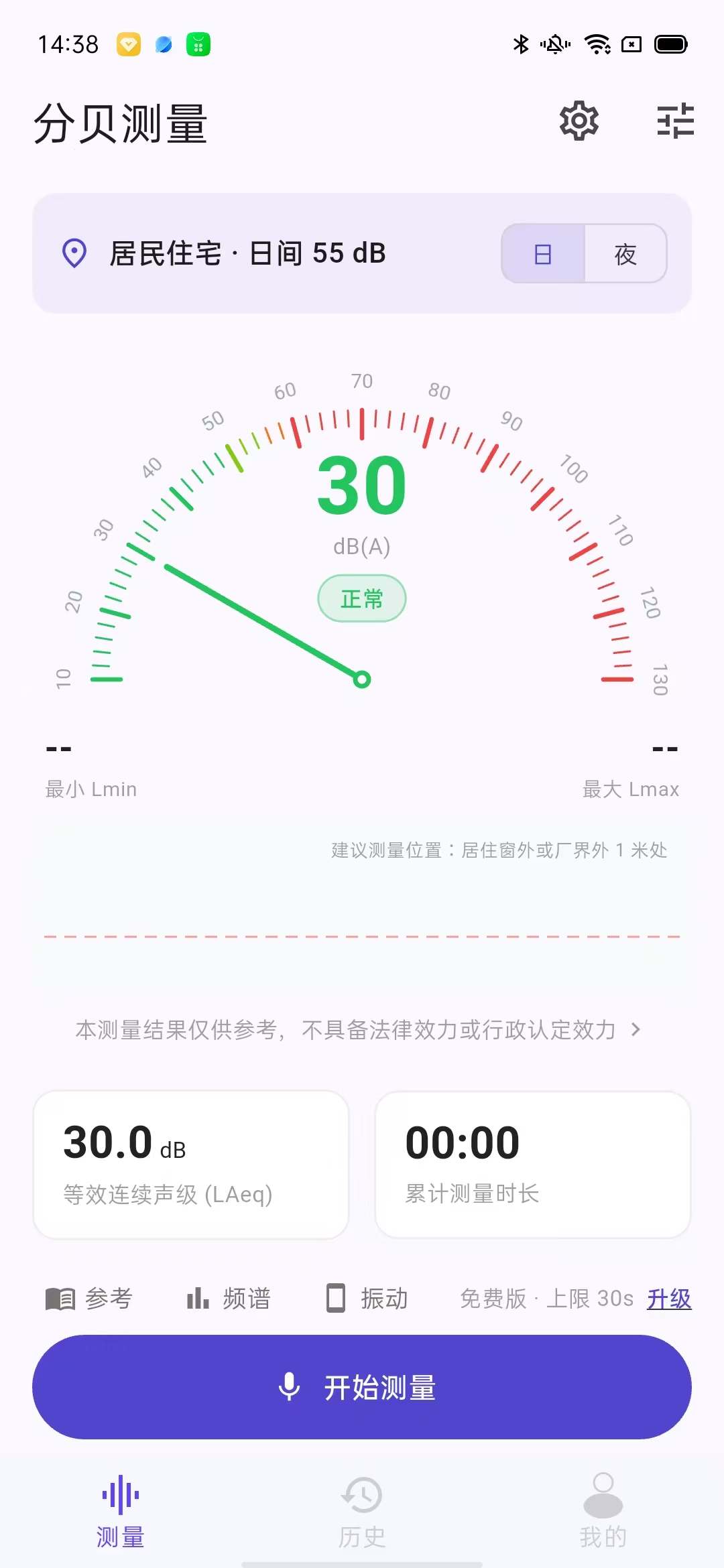 分贝助手