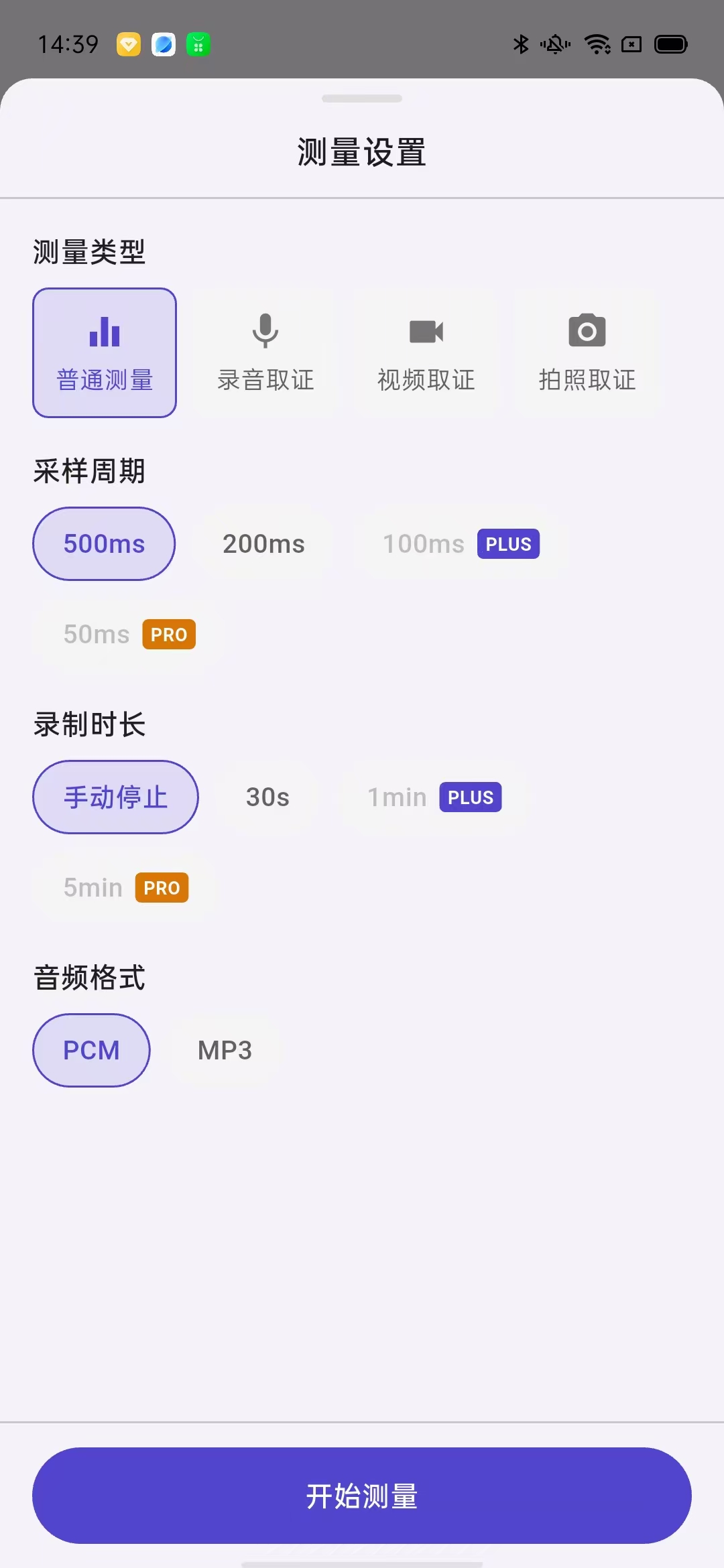 分贝助手 2