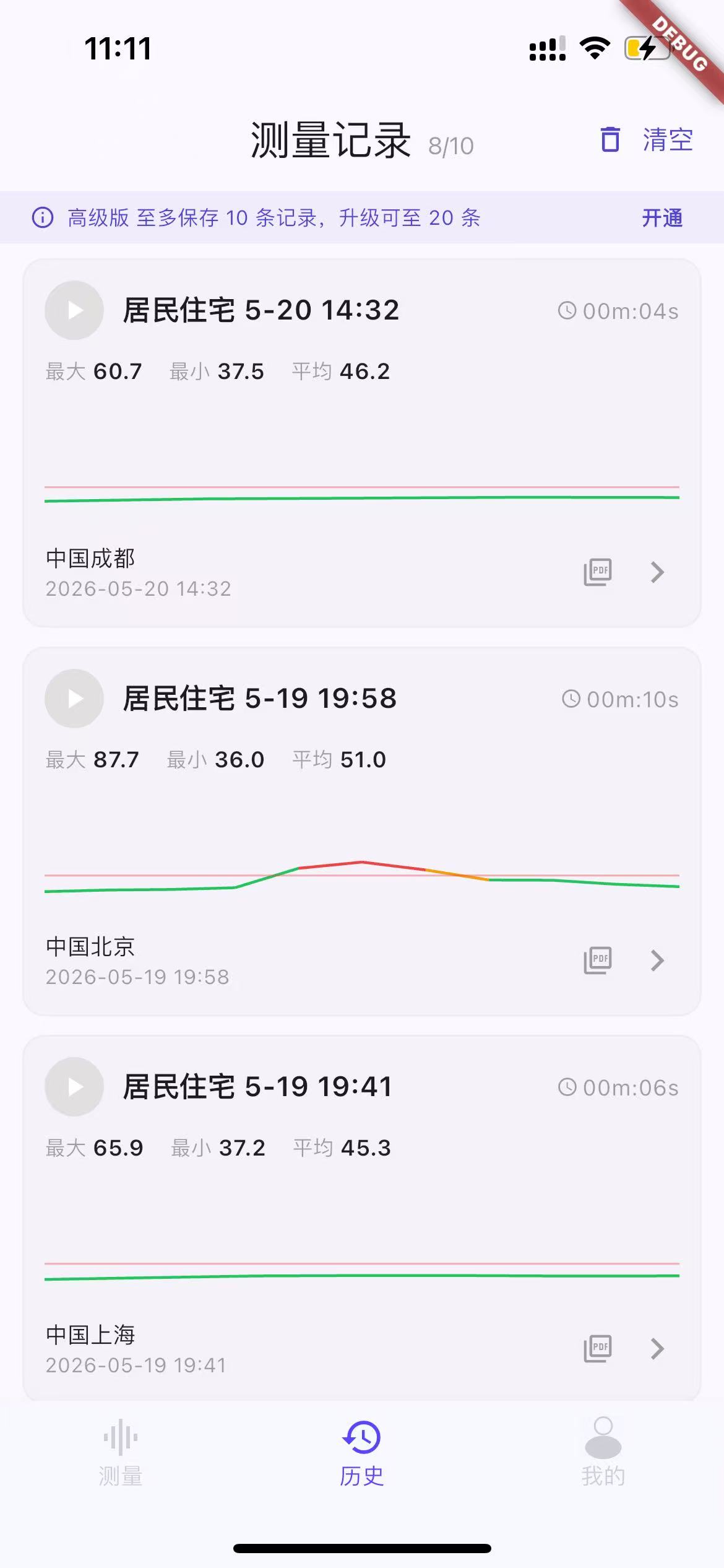 分贝助手 3