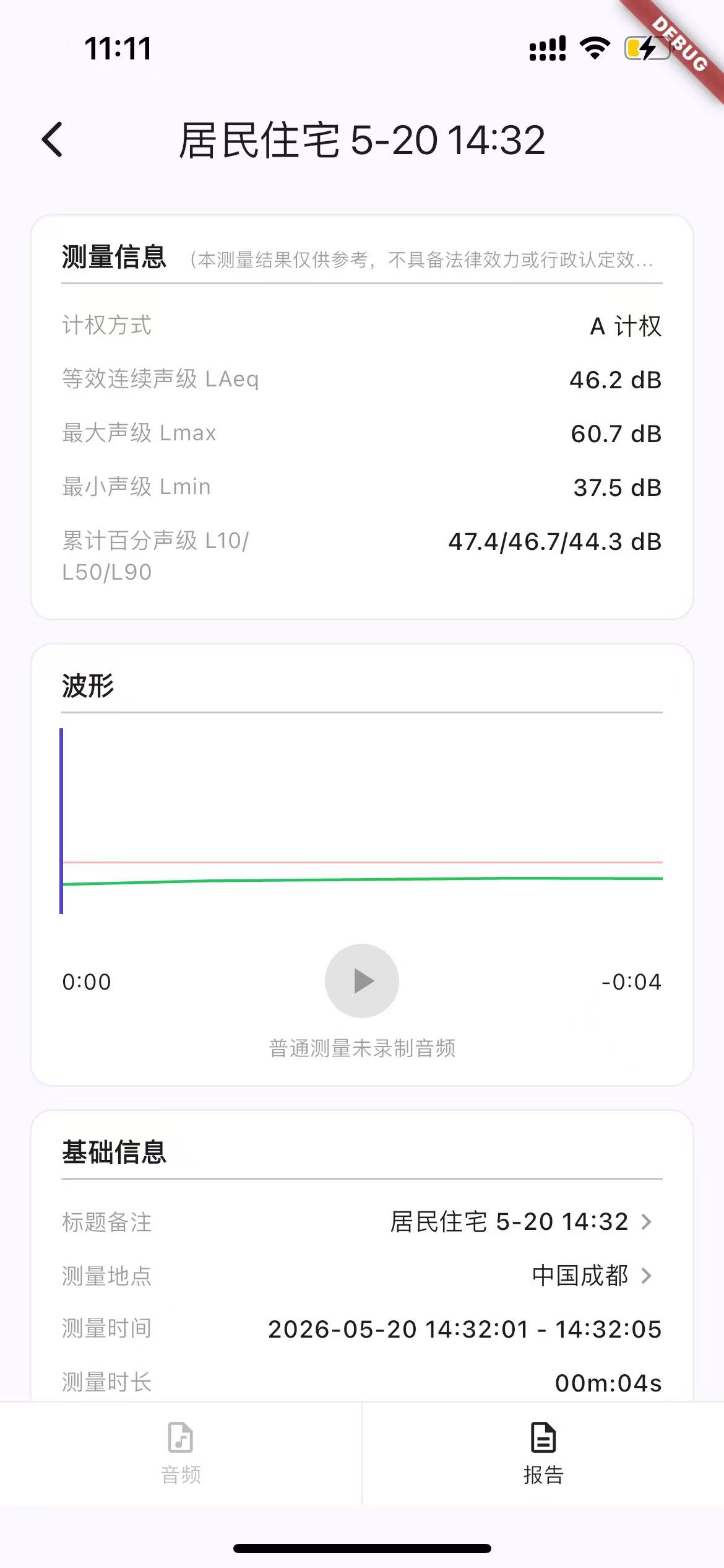 分贝助手 4