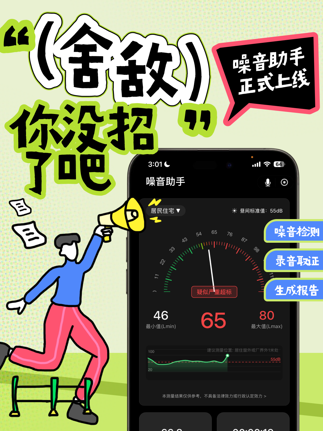 噪音助手正式上线啦！