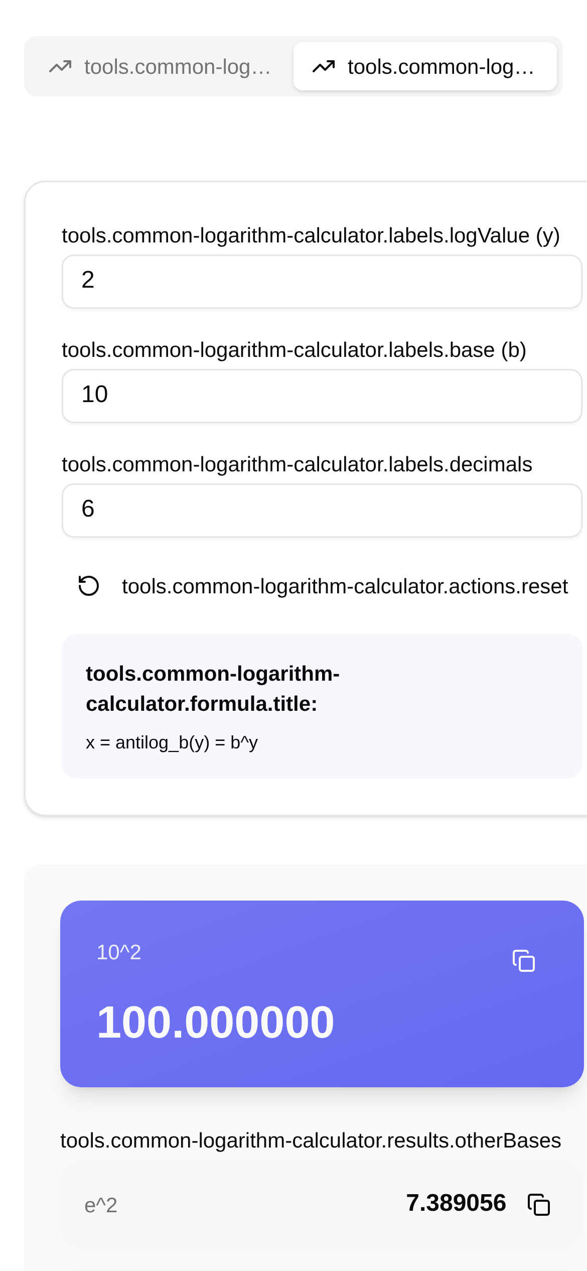 反对数计算器 界面截图