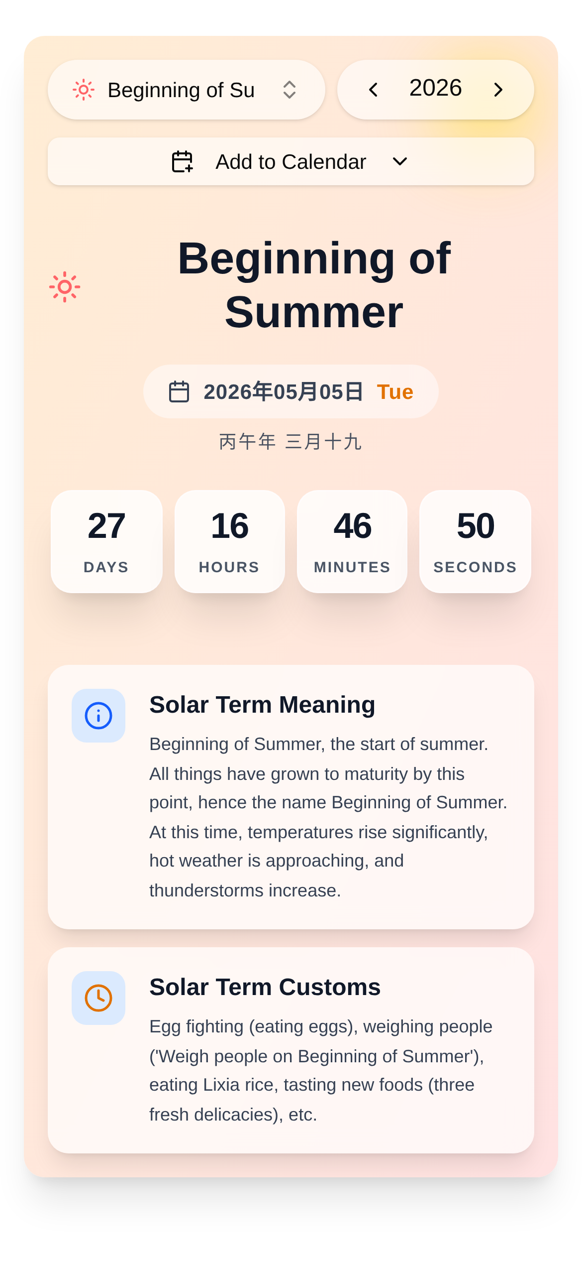 立夏倒计时计算 界面截图