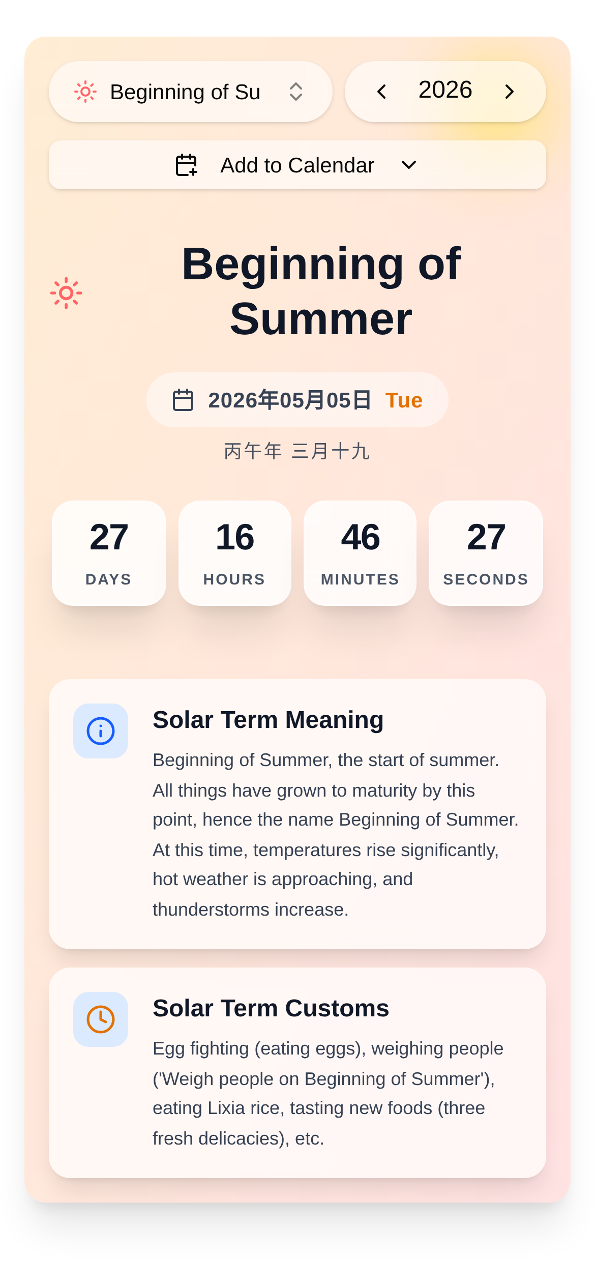 立夏倒计时计算 界面截图