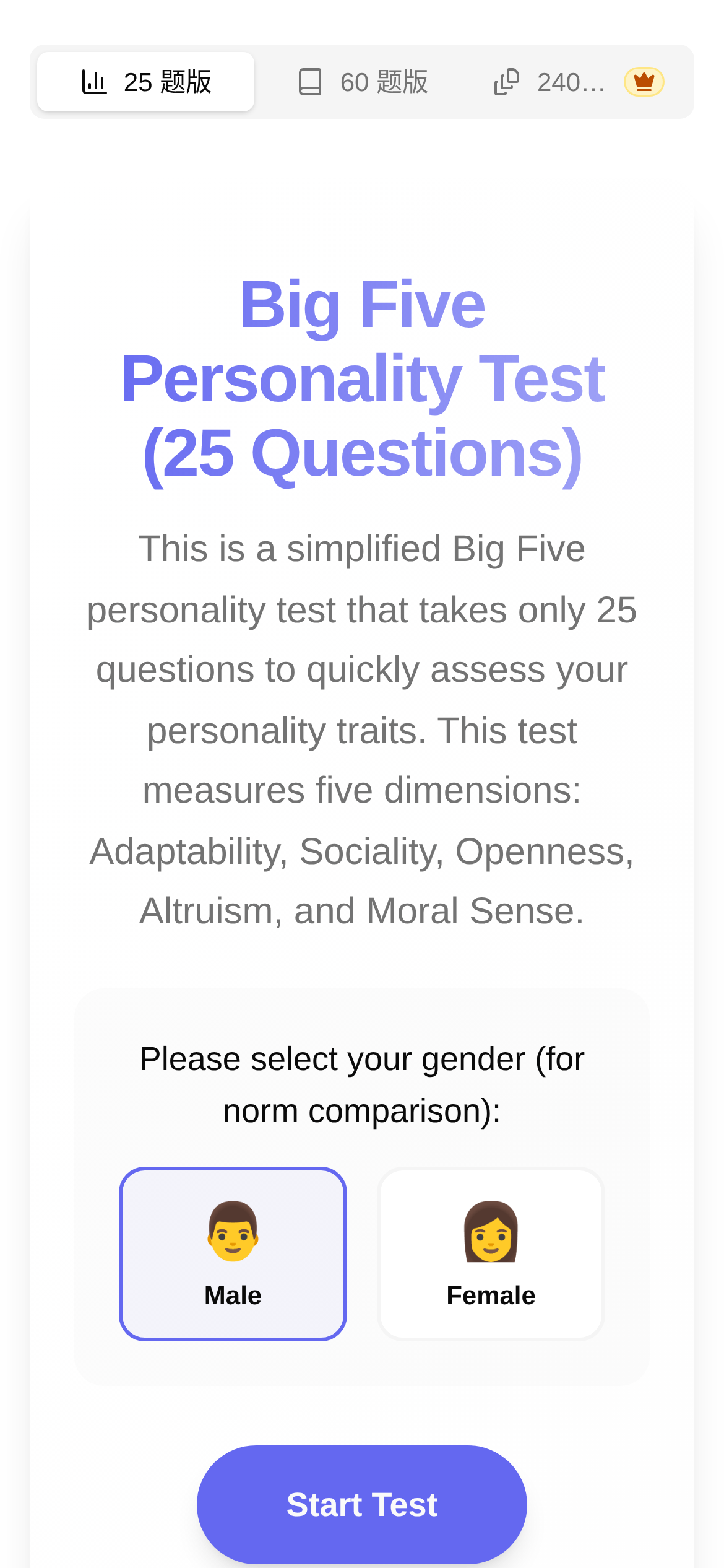 大五人格测试25题 界面截图