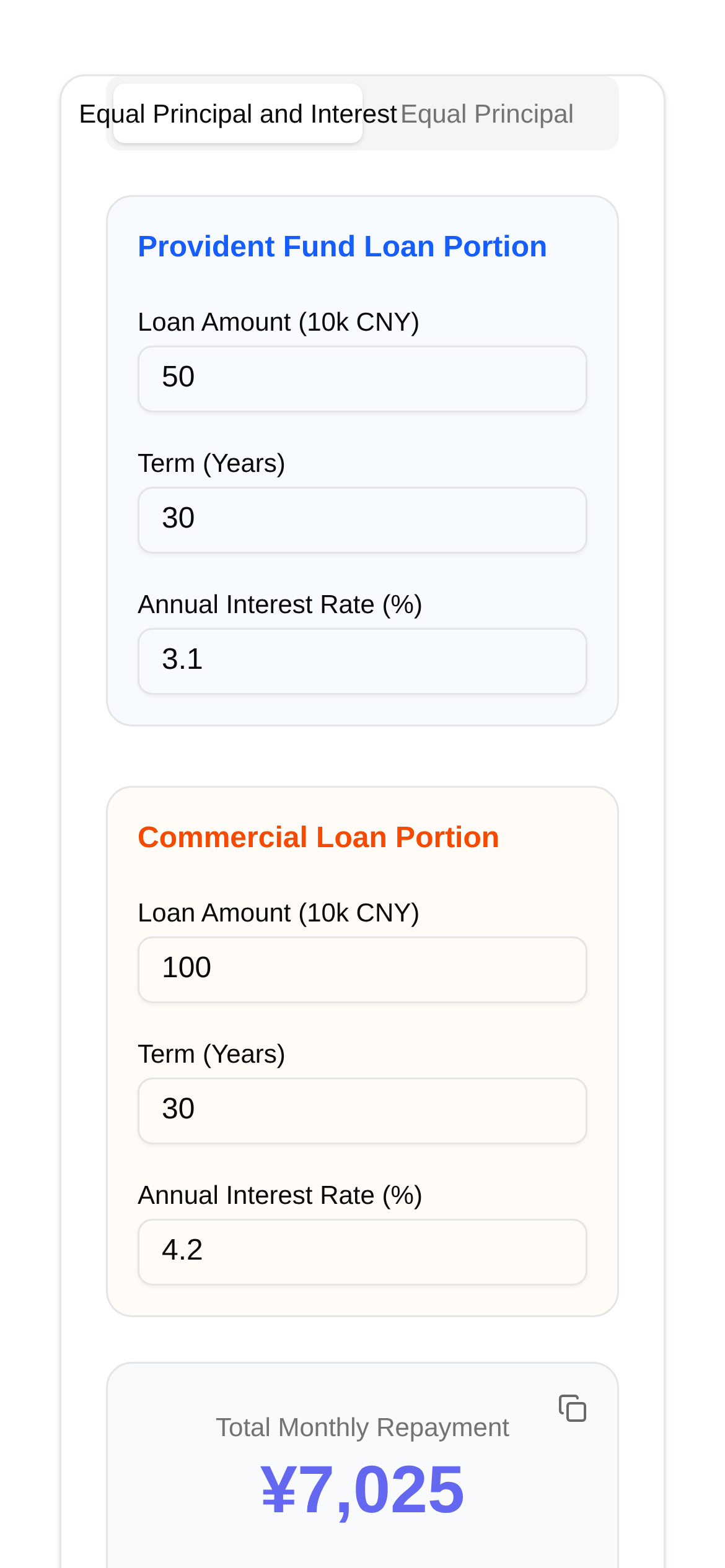 组合贷款计算器 界面截图