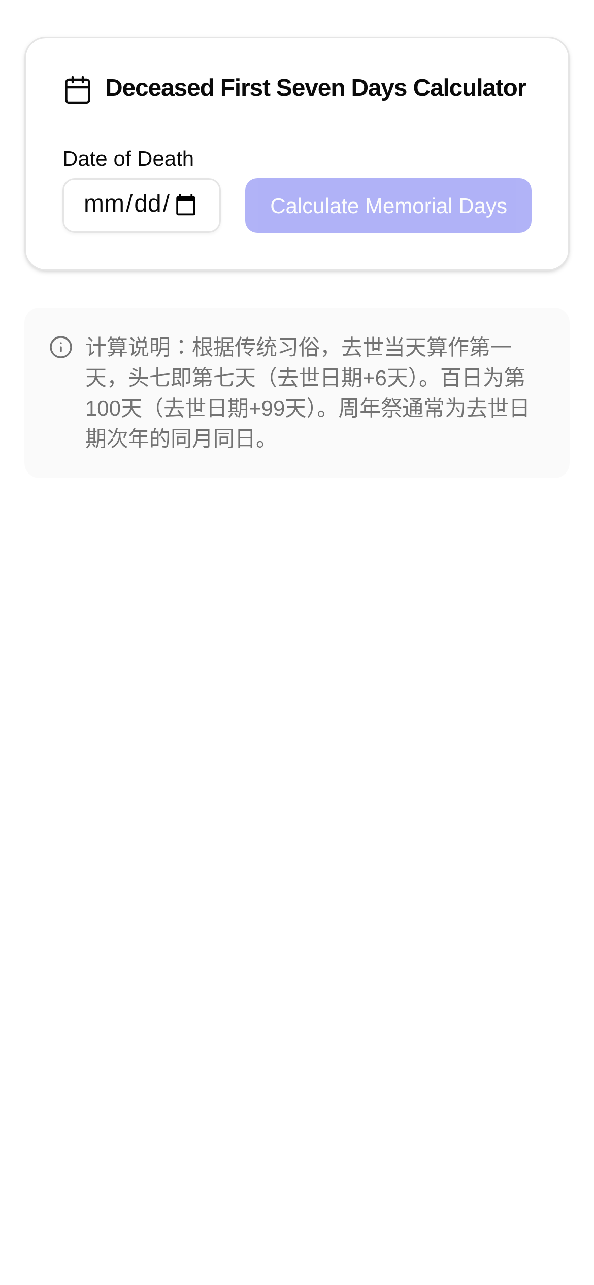 去世头七计算器 界面截图