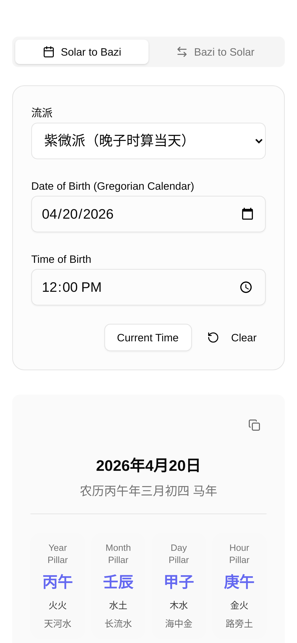 八字阳历转换 界面截图