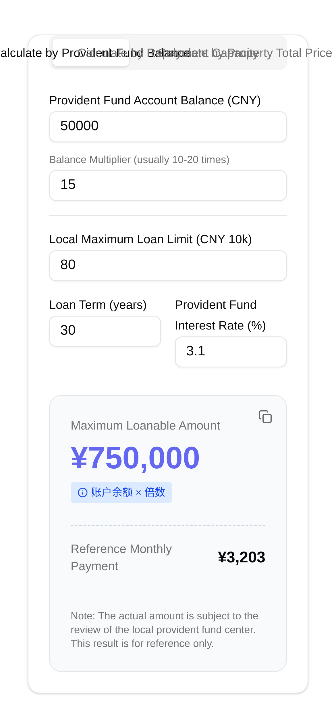 公积金贷款计算 界面截图