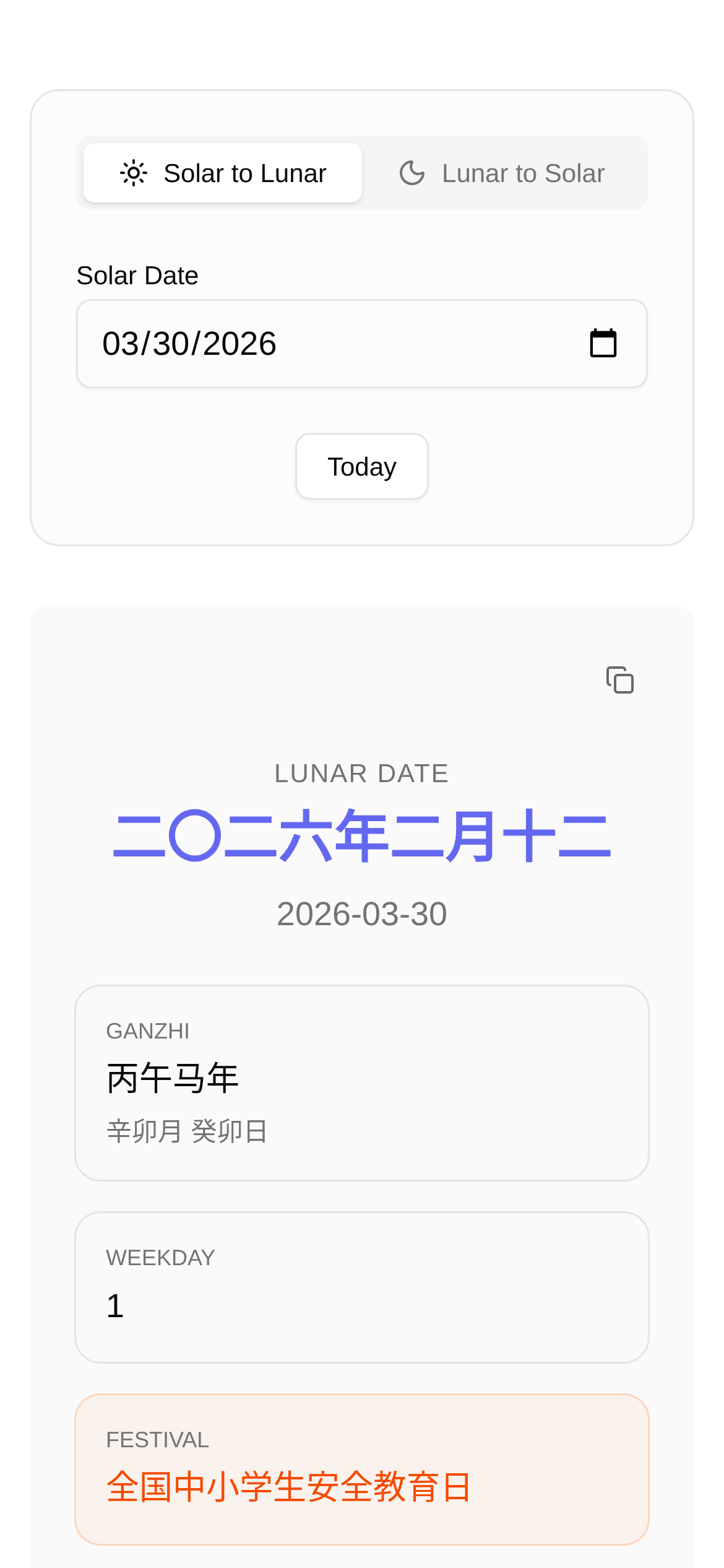 阴阳历转换 界面截图