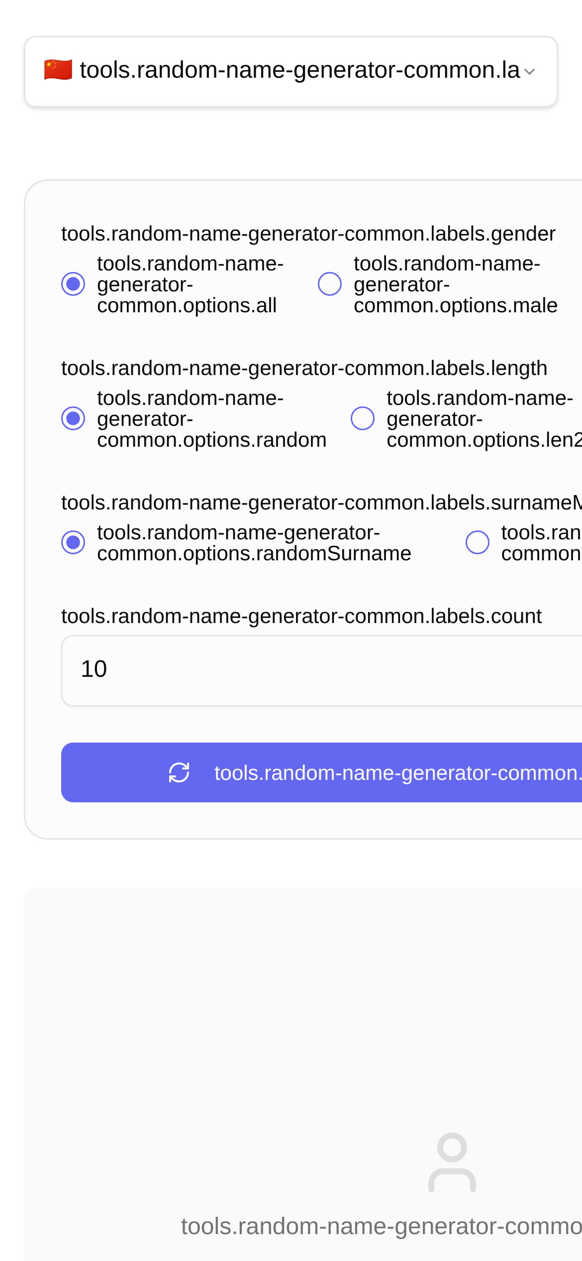 Random Chinese Name Generator Interface Screenshot
