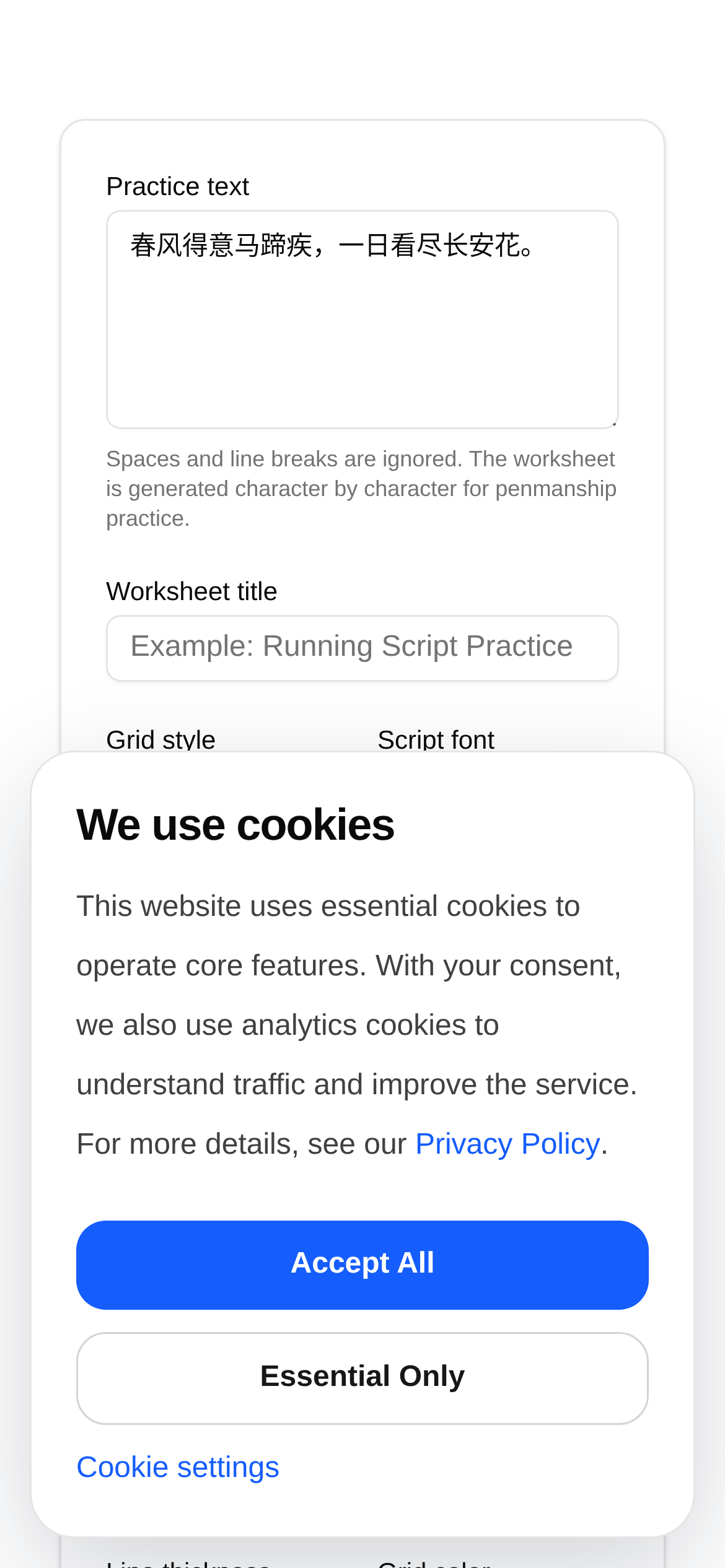 行书钢笔字帖生成器 界面截图