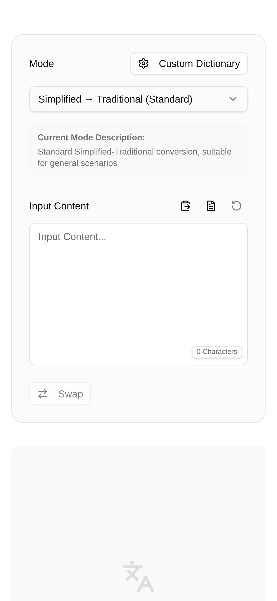 简繁体转换 界面截图