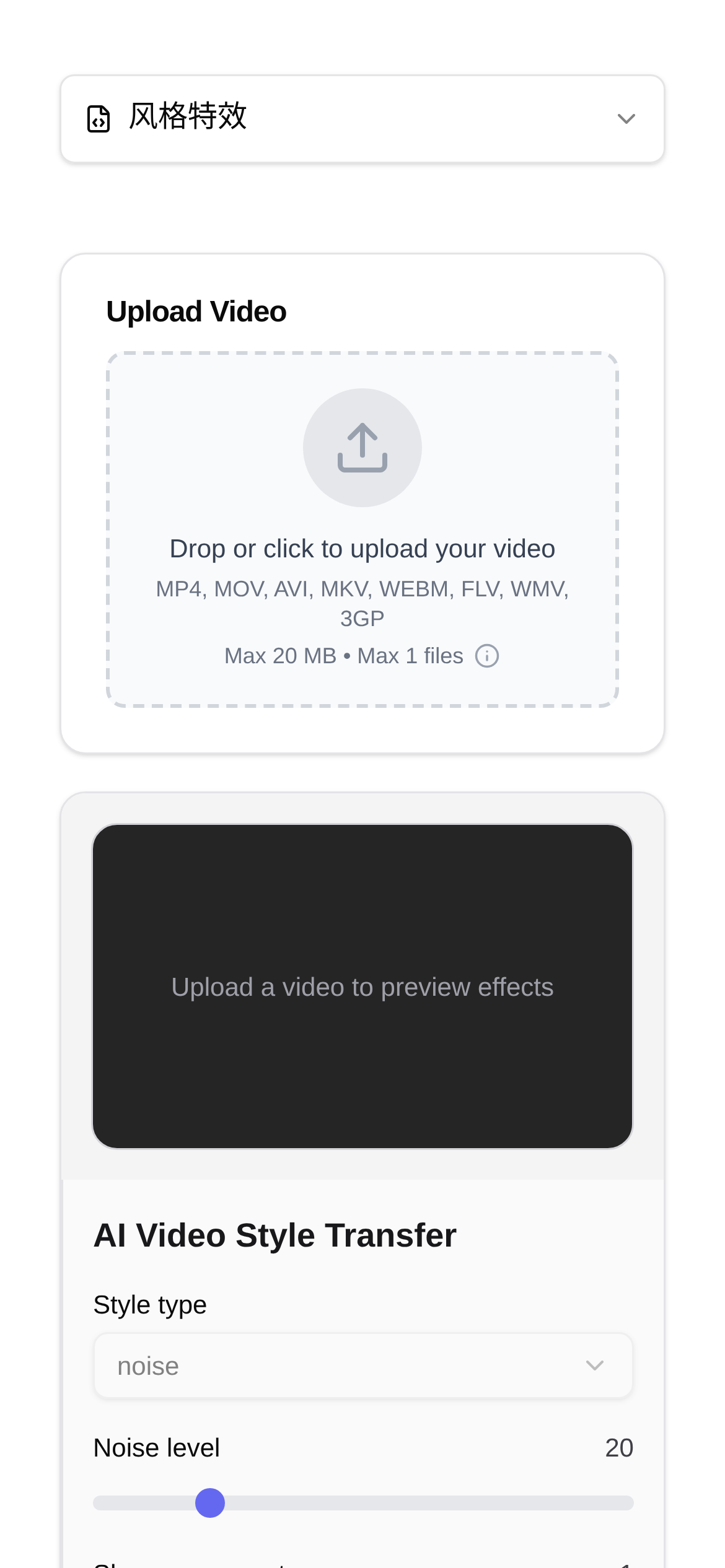 视频风格转换 界面截图
