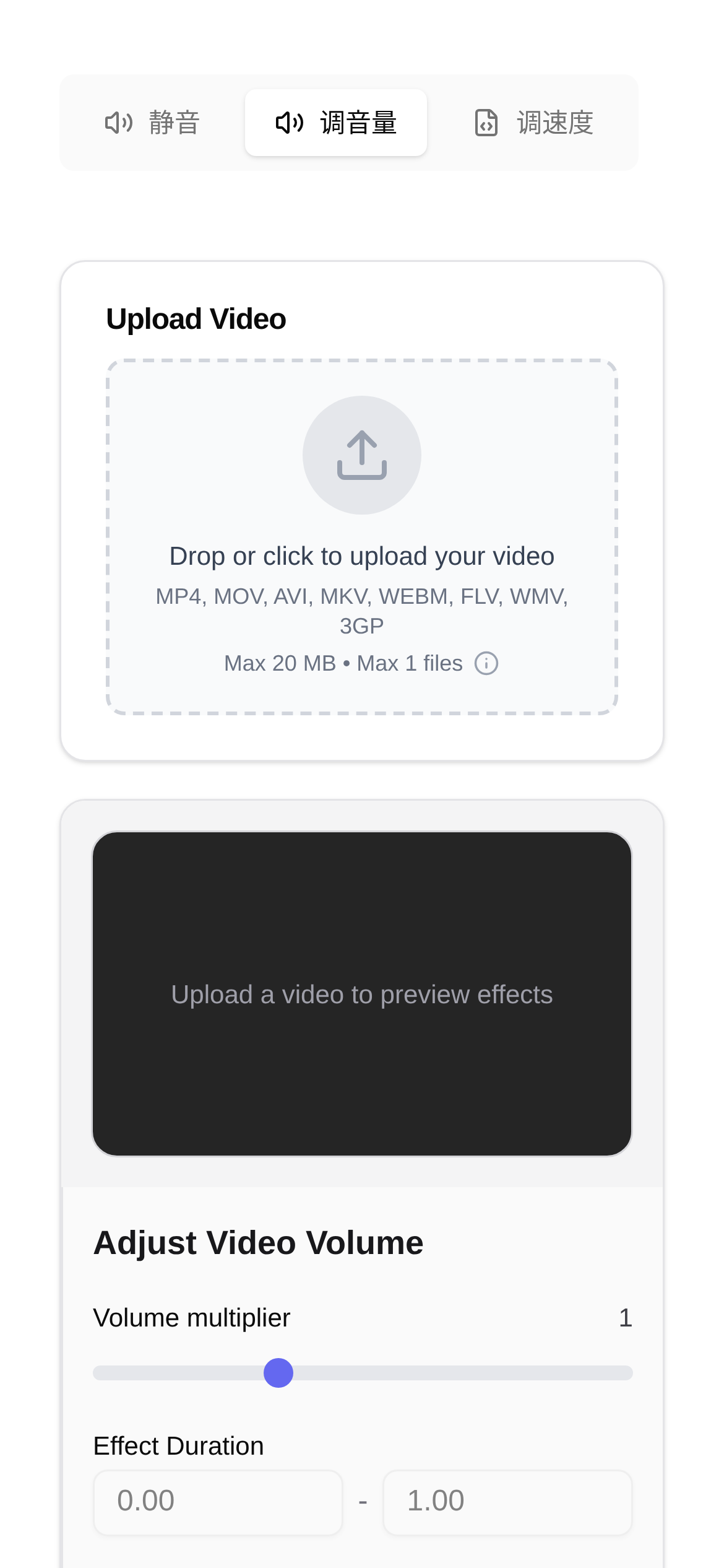 视频音量调节 界面截图