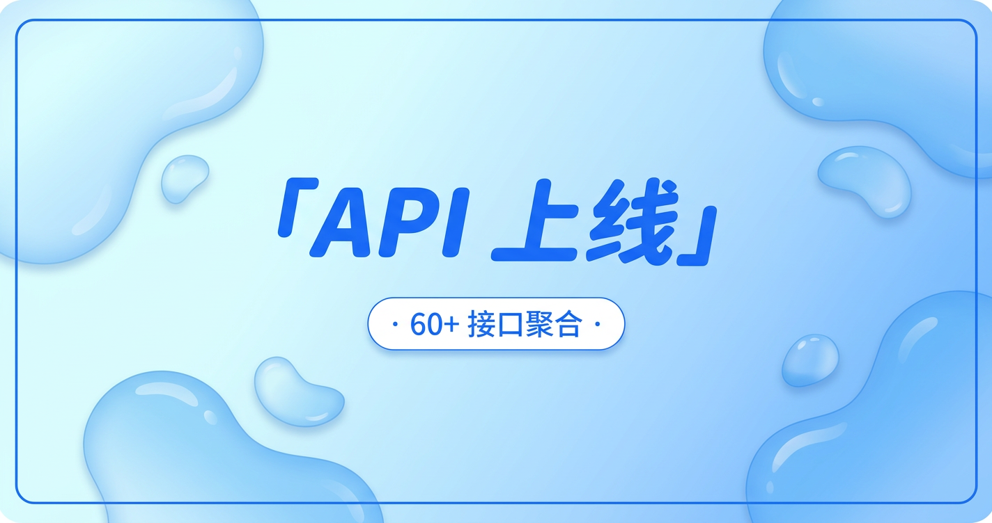 Toolkk APIサービスが正式リリース、60以上のAPIをワンストップで統合