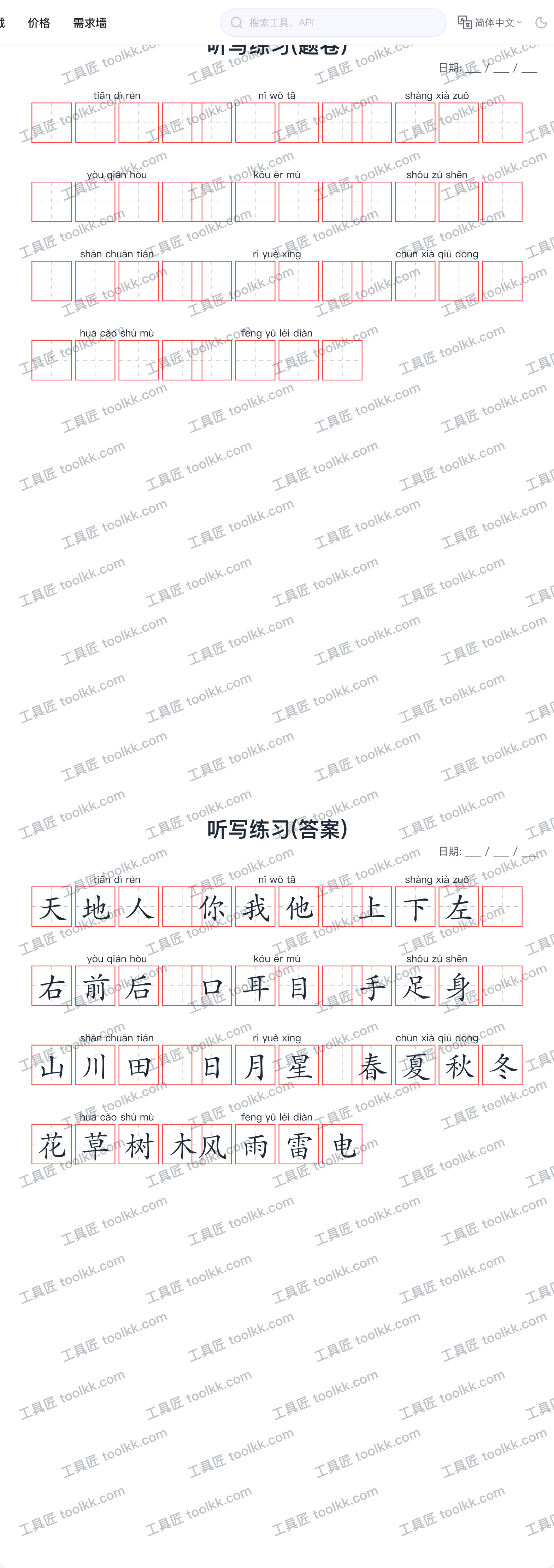 汉字听写