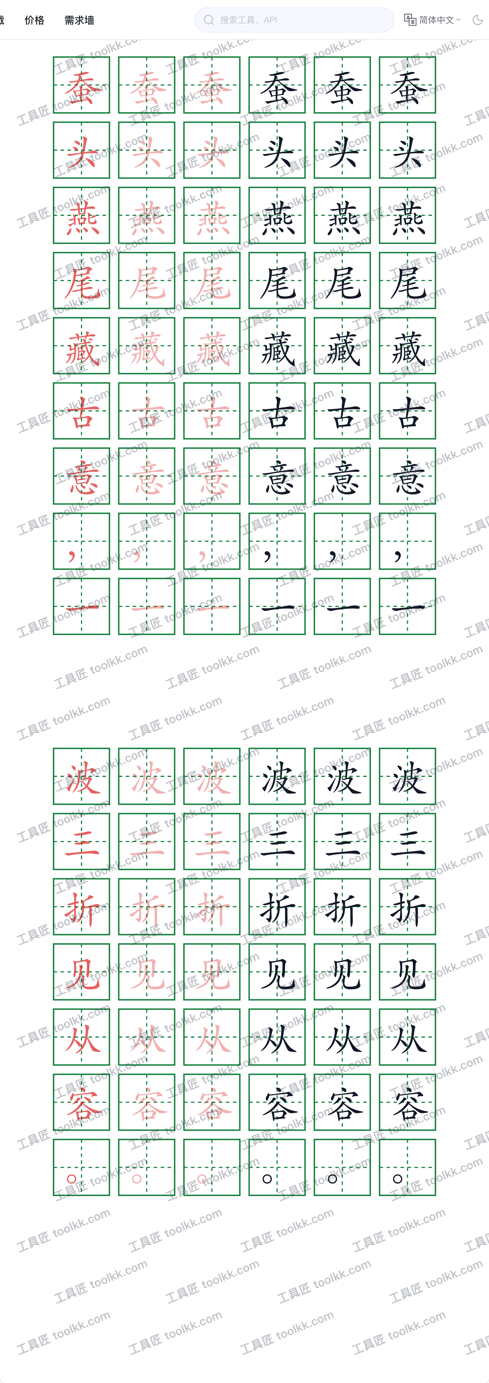 隶书字帖
