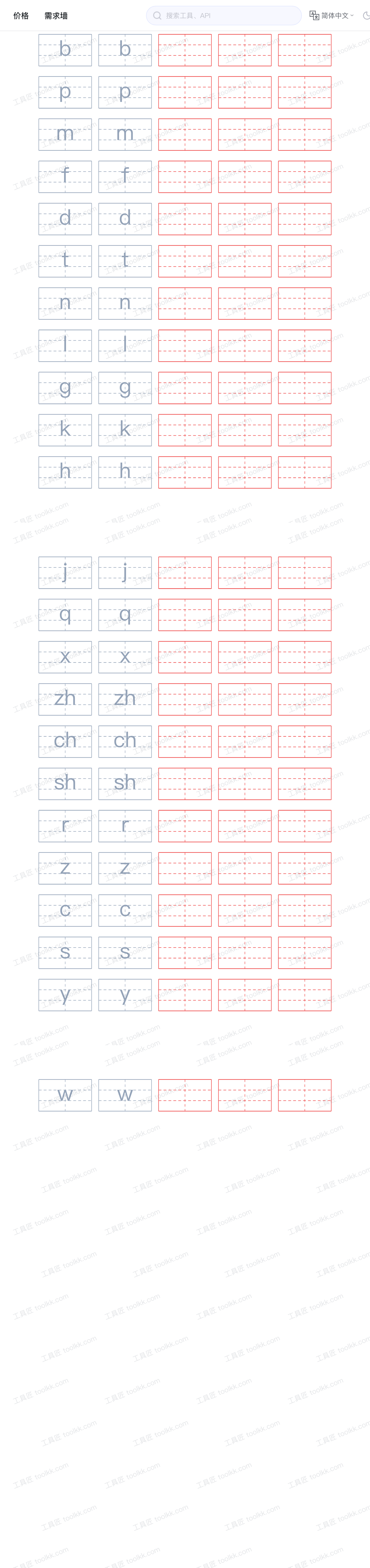 拼音练字帖
