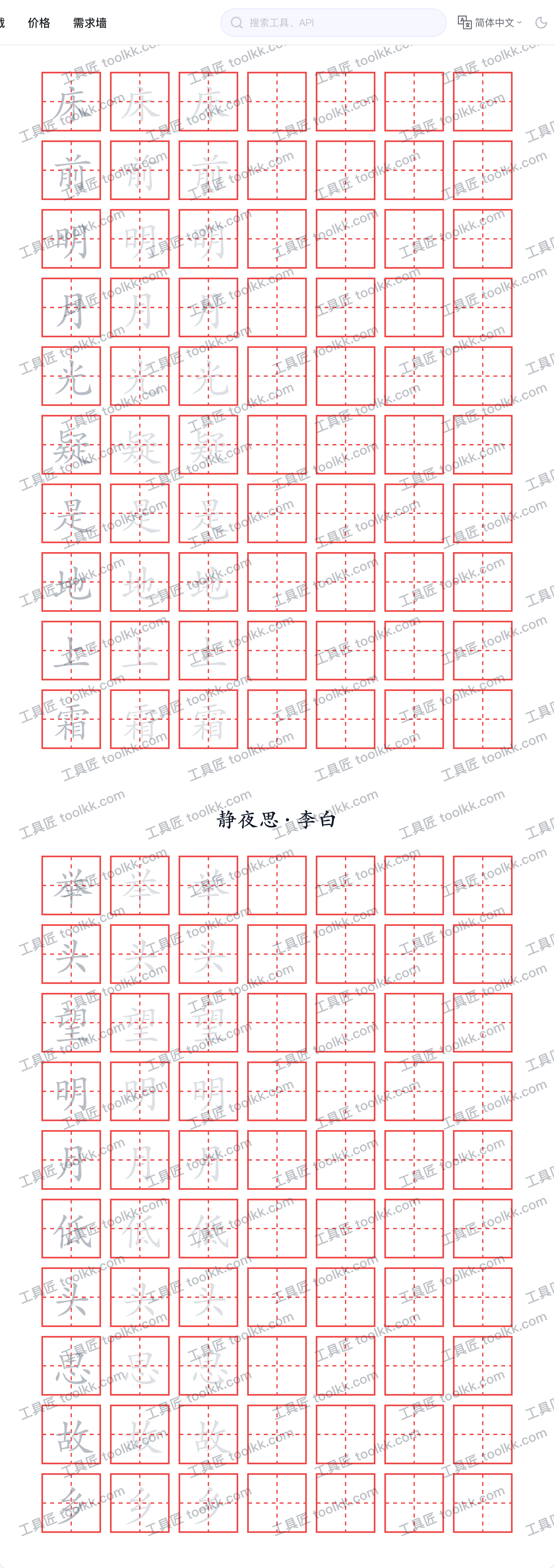 古诗词字帖