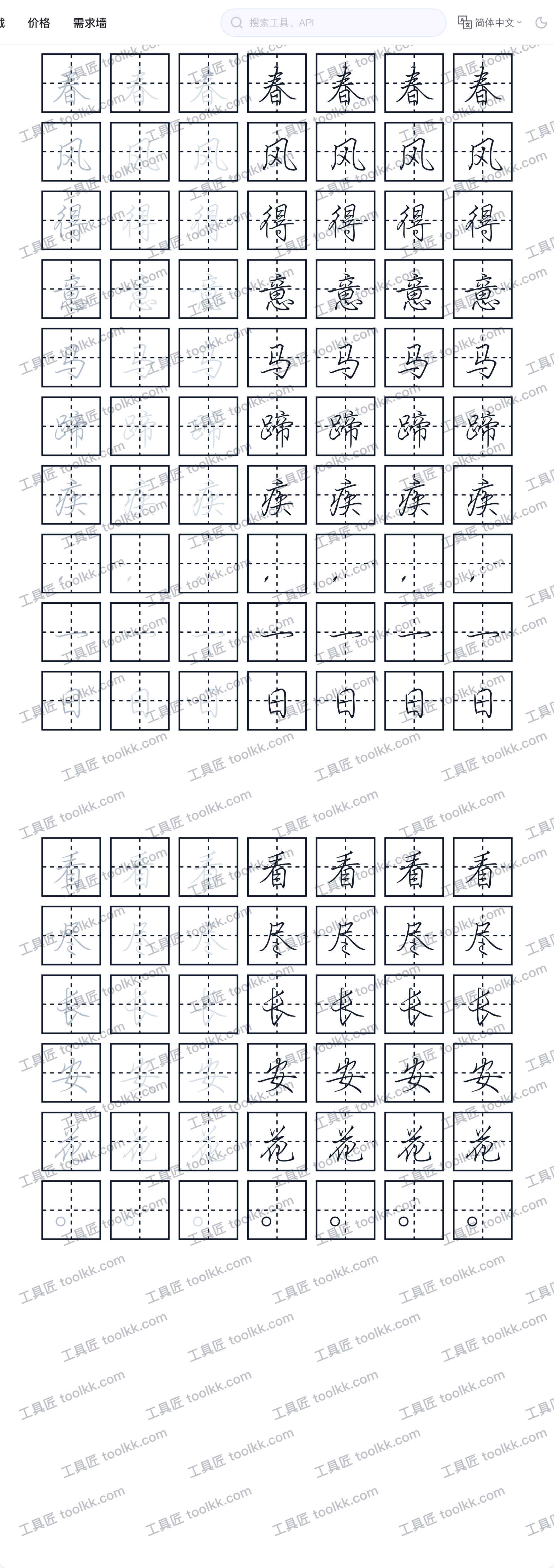 行书钢笔字帖