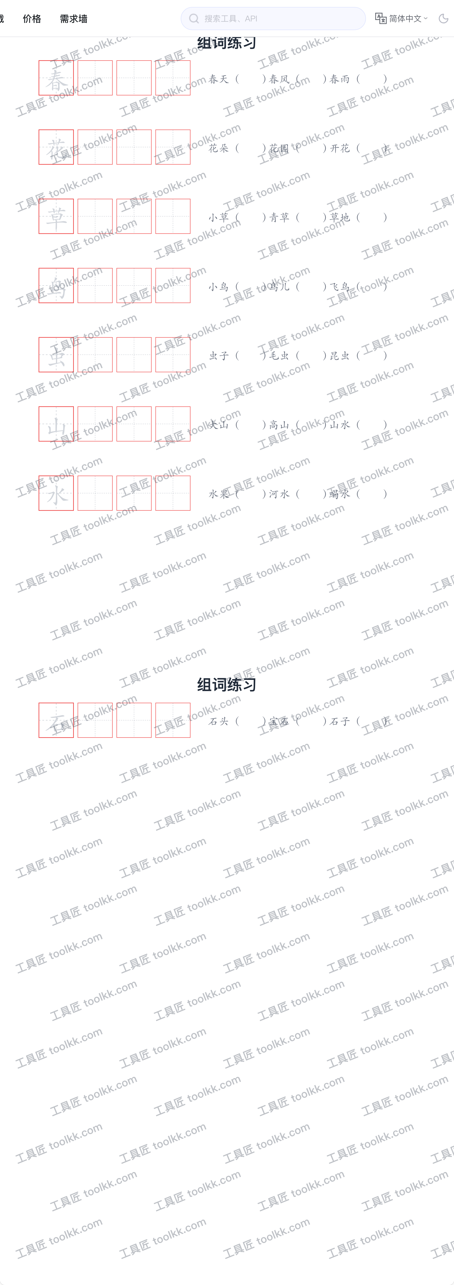 生字描红组词字帖