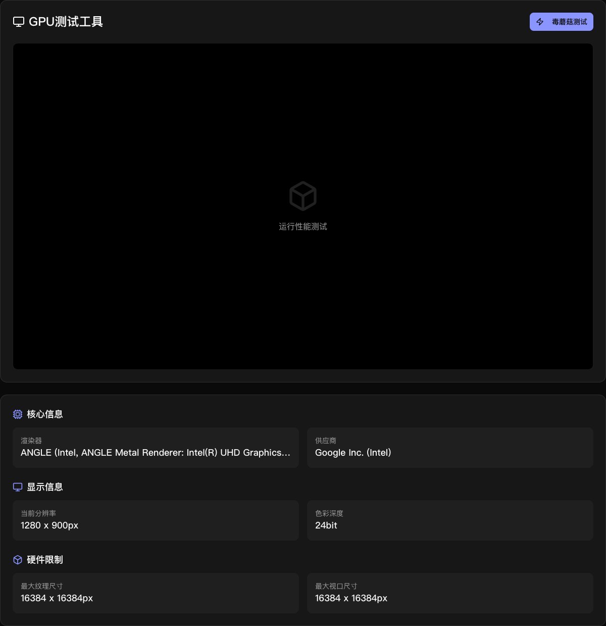 GPU 测试器界面