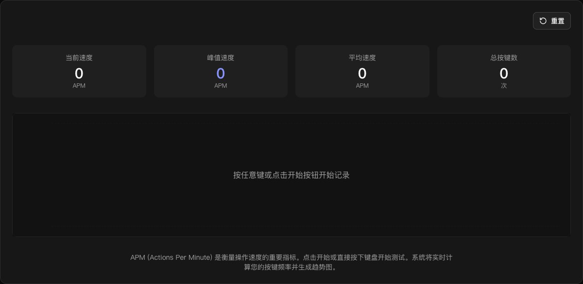 键盘 APM 测试界面
