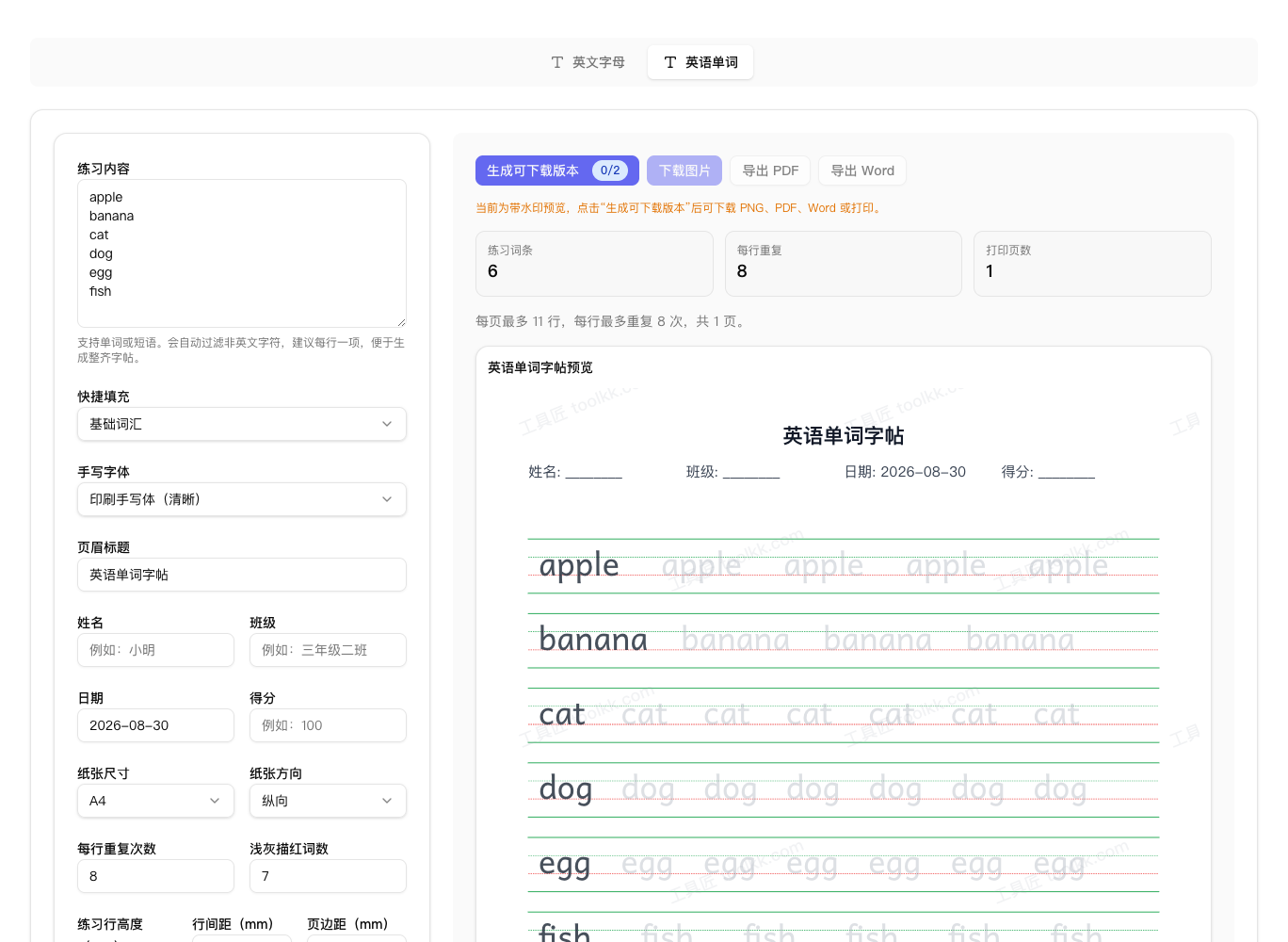 英语单词字帖界面