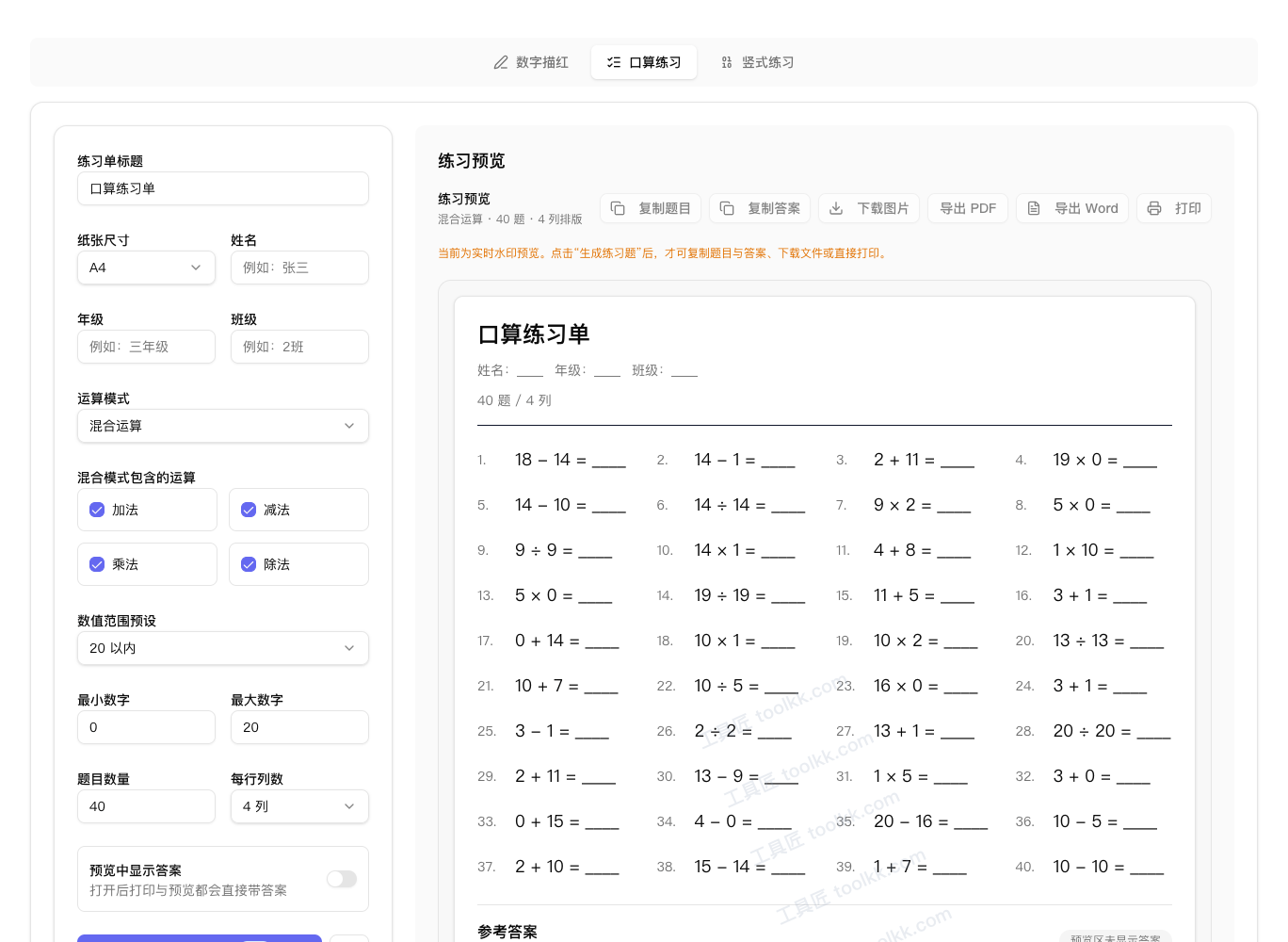 口算练习题生成器界面